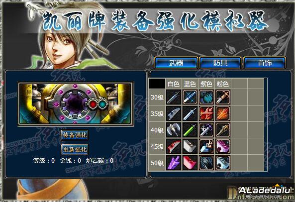凯丽装备强化模拟器